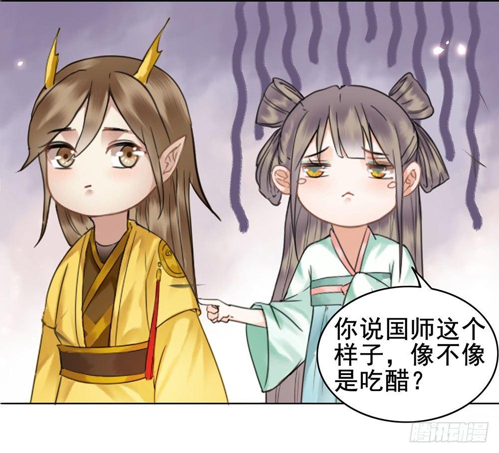 国师在吃醋？(1/2)-第64话