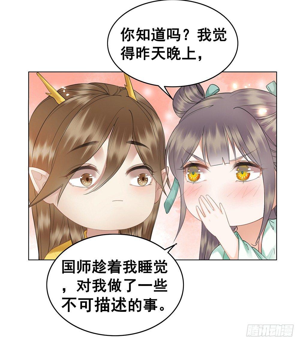 国师在吃醋？(1/2)-第64话