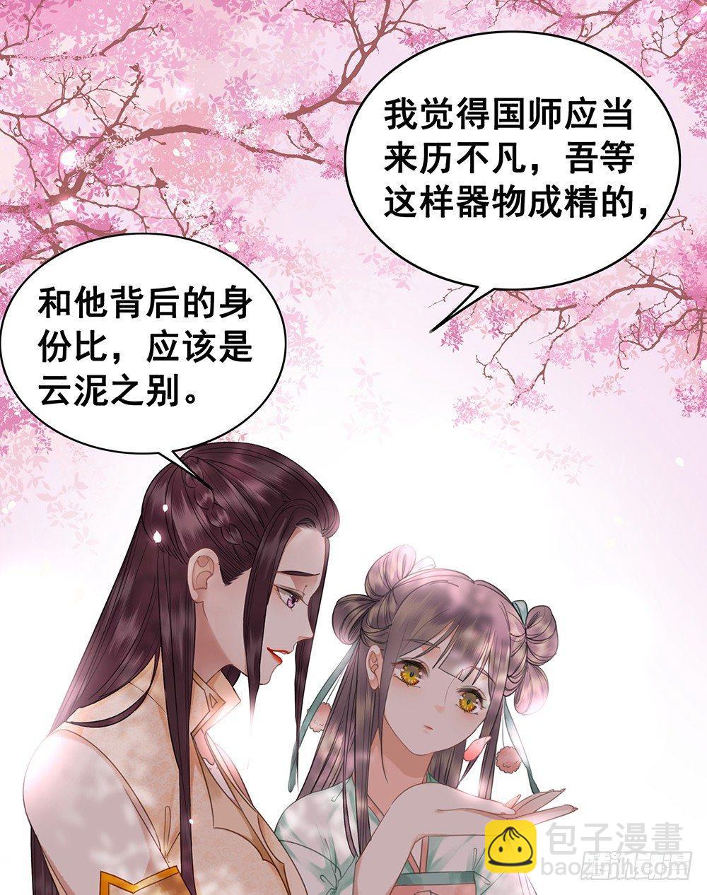国师在吃醋？(1/2)-第64话