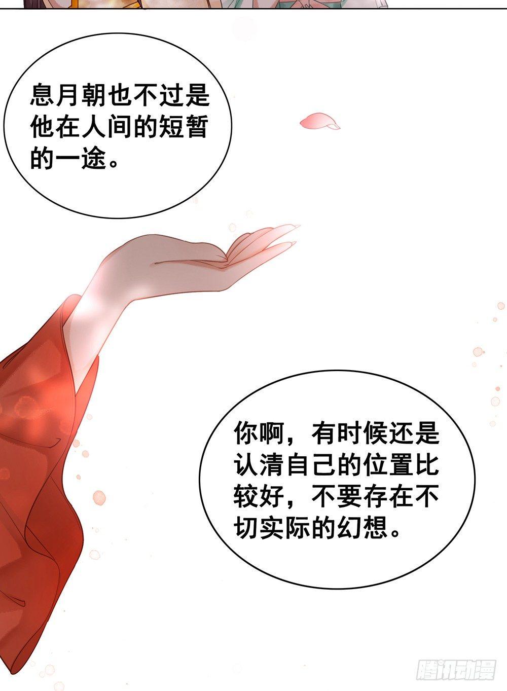 国师在吃醋？(1/2)-第64话