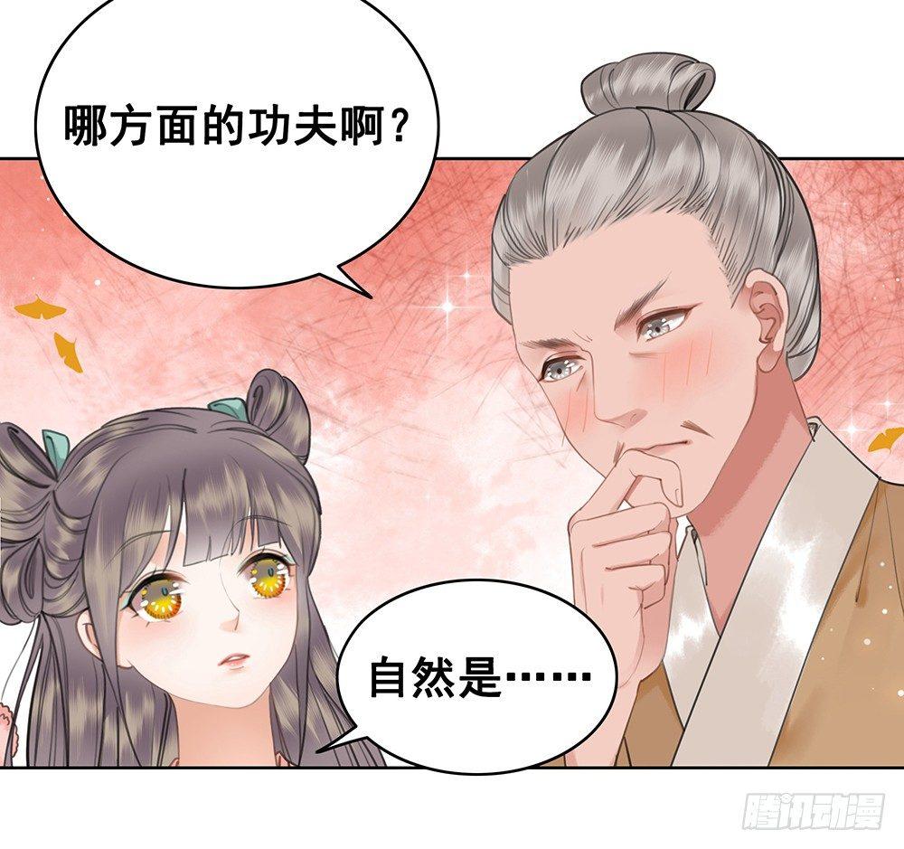 用功夫搞定国师(1/2)-第68话