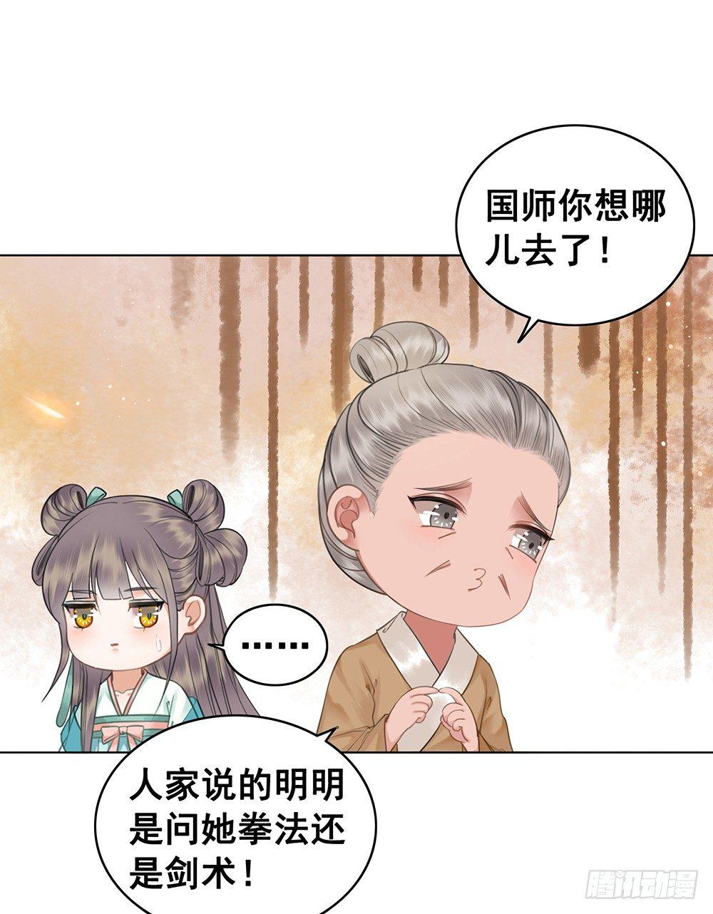 用功夫搞定国师(1/2)-第68话