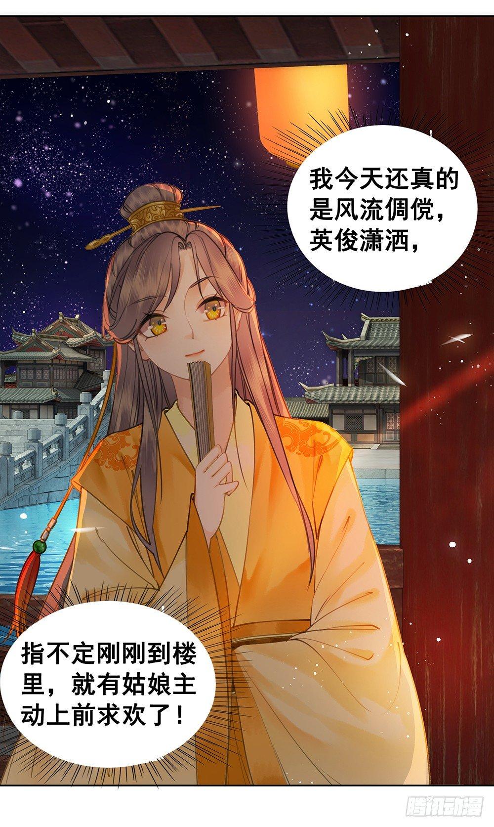 寻欢作乐的公子(1/2)-第72话