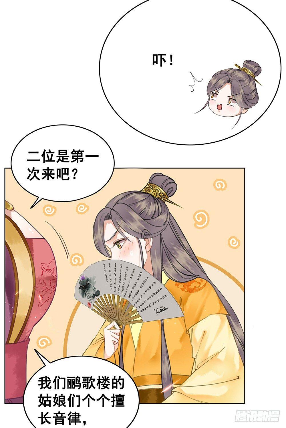 寻欢作乐的公子(1/2)-第72话