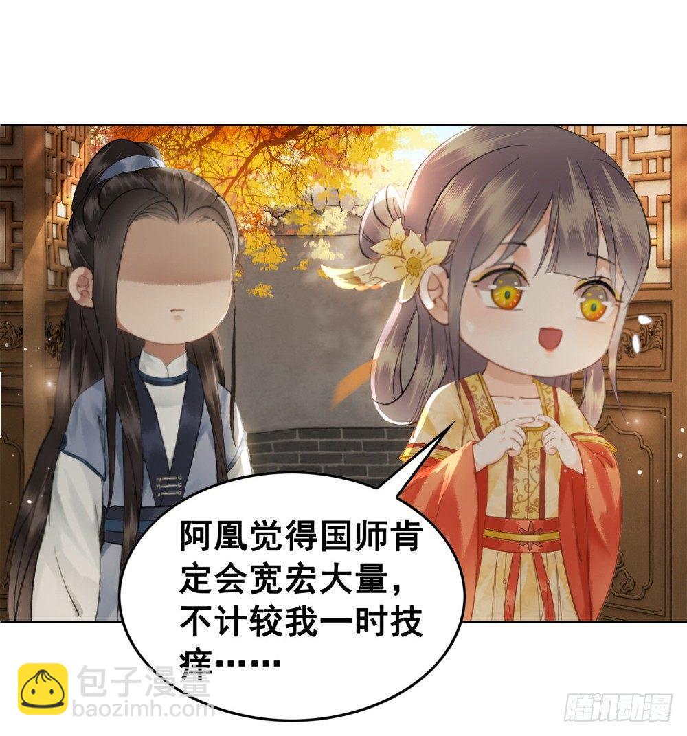 有妖气！(1/2)-第86话