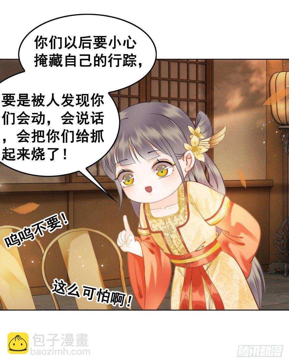 有妖气！(1/2)-第86话