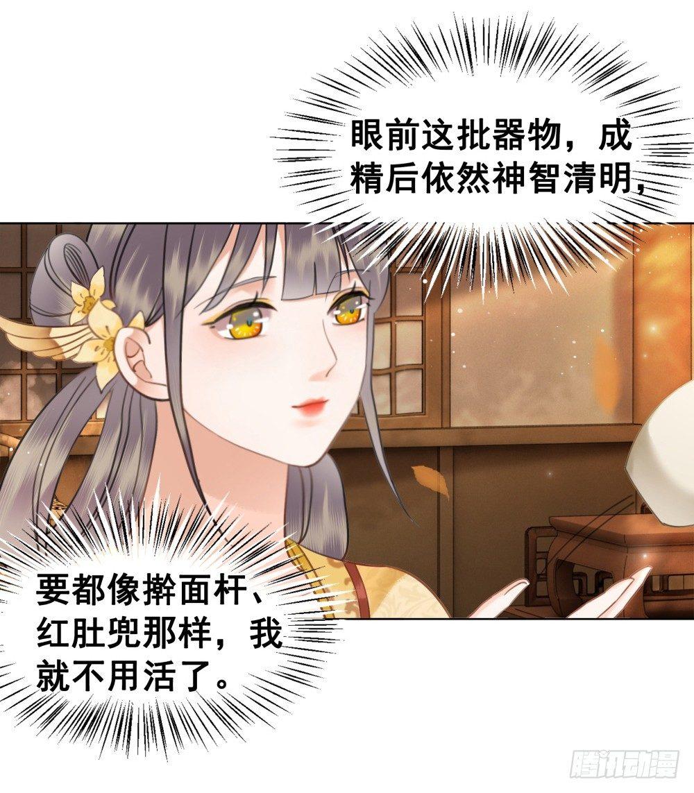 有妖气！(1/2)-第86话