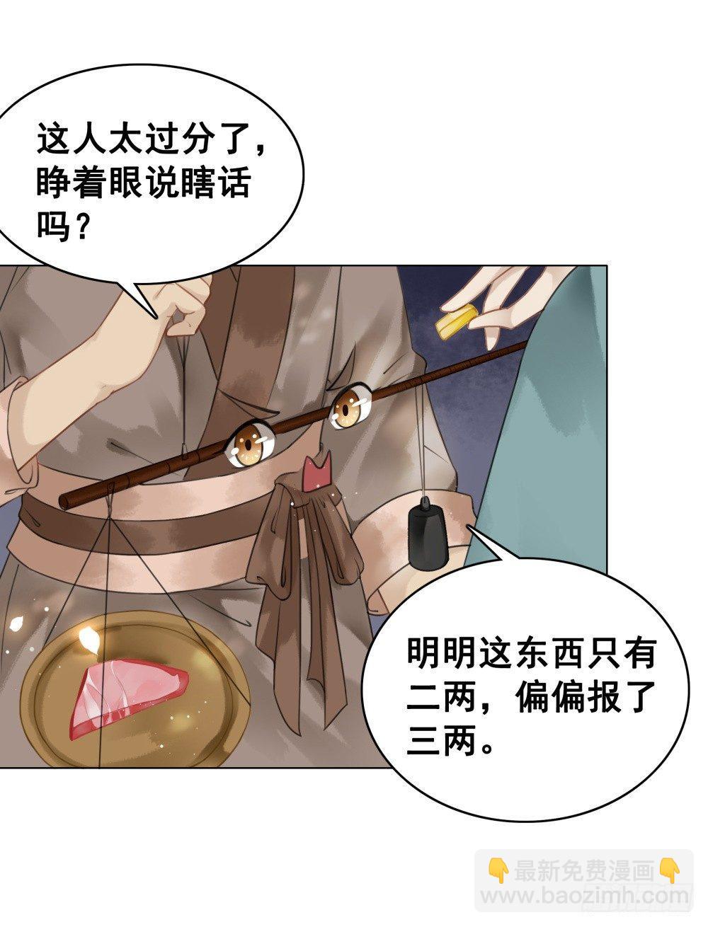 有妖气！(1/2)-第86话