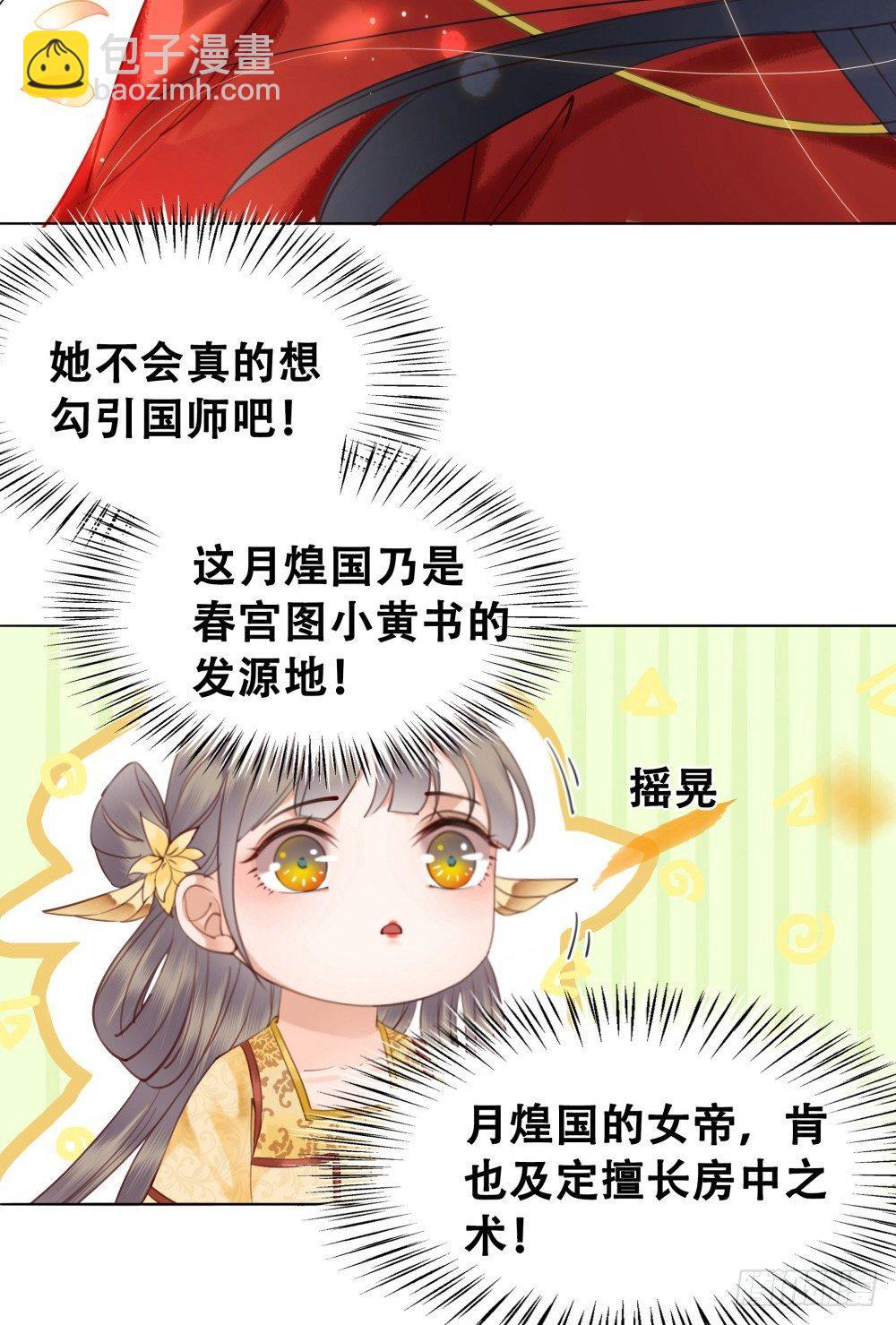 有妖气！(1/2)-第86话