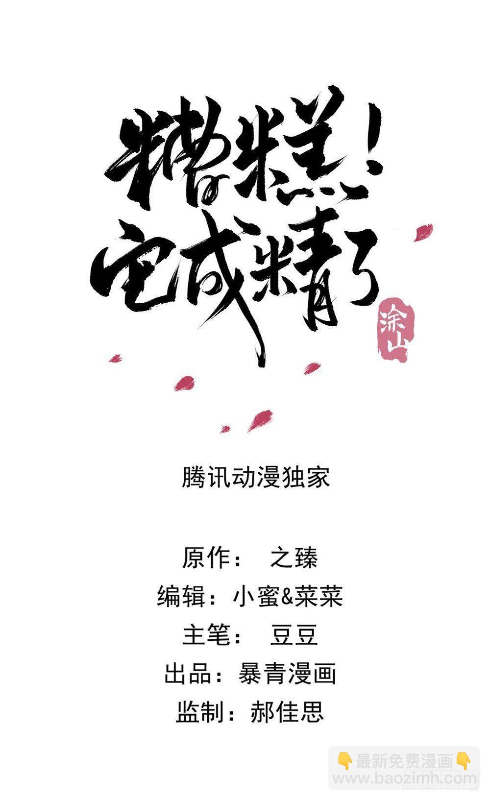 有妖气！(1/2)-第86话