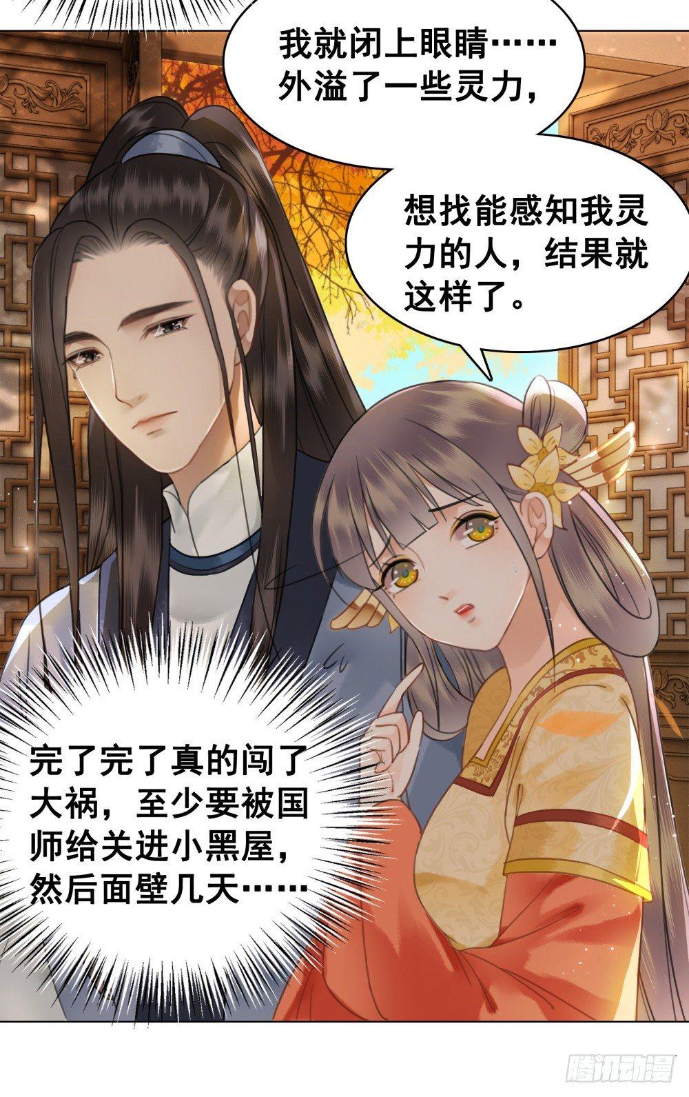 有妖气！(1/2)-第86话