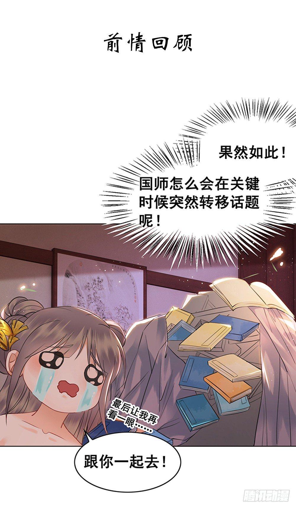 糟糕！它成精了 - 惊现情敌？！(1/2) - 1