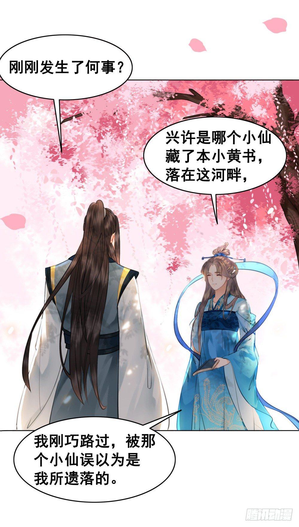 糟糕！它成精了 - 惊现情敌？！(1/2) - 6