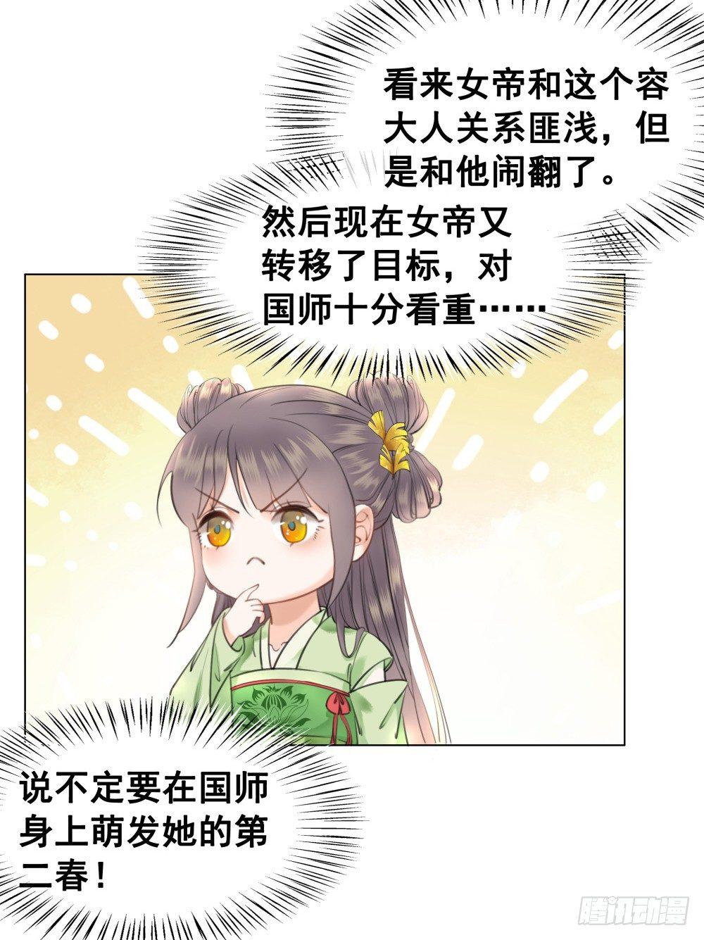 糟糕！它成精了 - 惊现情敌？！(1/2) - 3