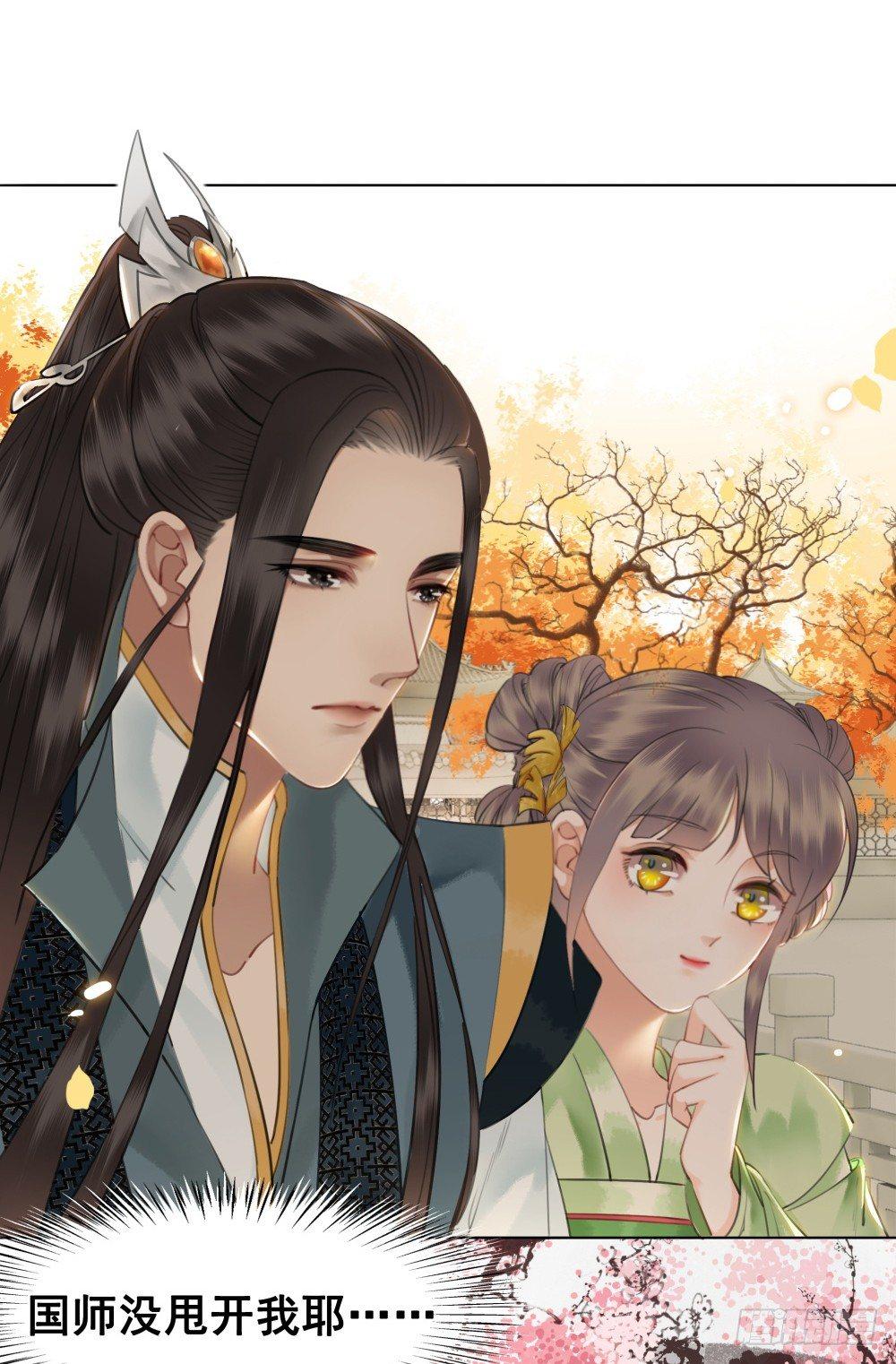 糟糕！它成精了 - 惊现情敌？！(1/2) - 8