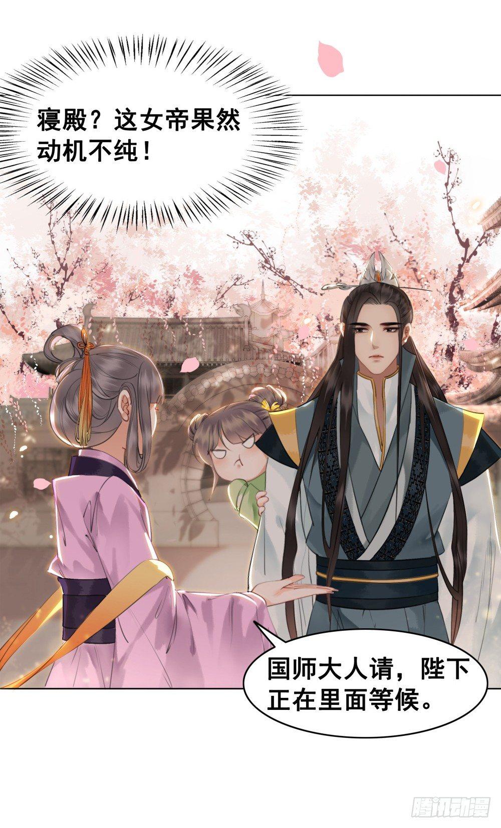 糟糕！它成精了 - 惊现情敌？！(1/2) - 3