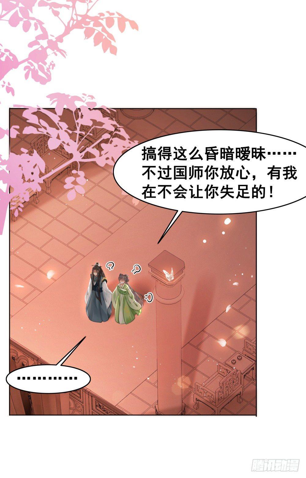 糟糕！它成精了 - 惊现情敌？！(1/2) - 4