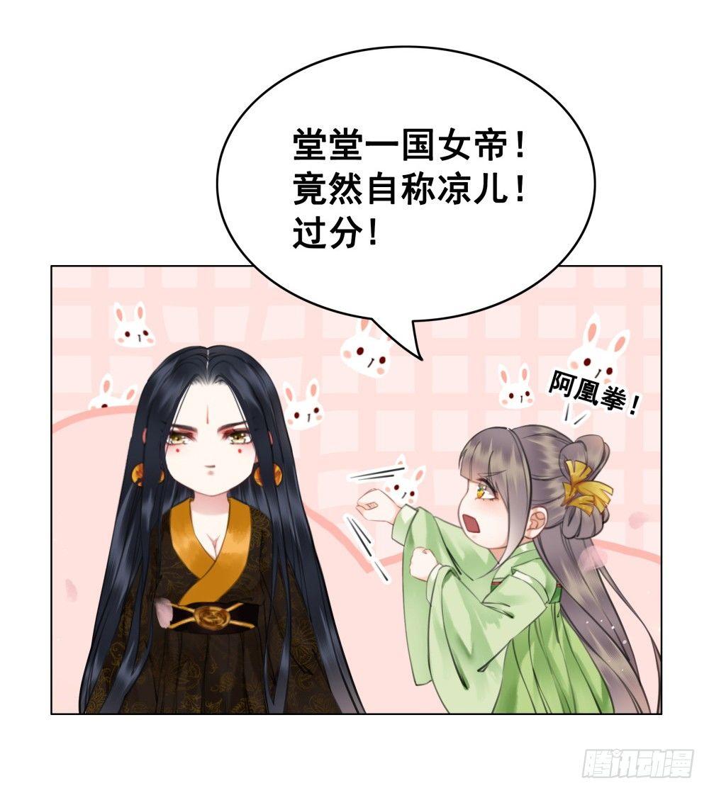 糟糕！它成精了 - 惊现情敌？！(2/2) - 1