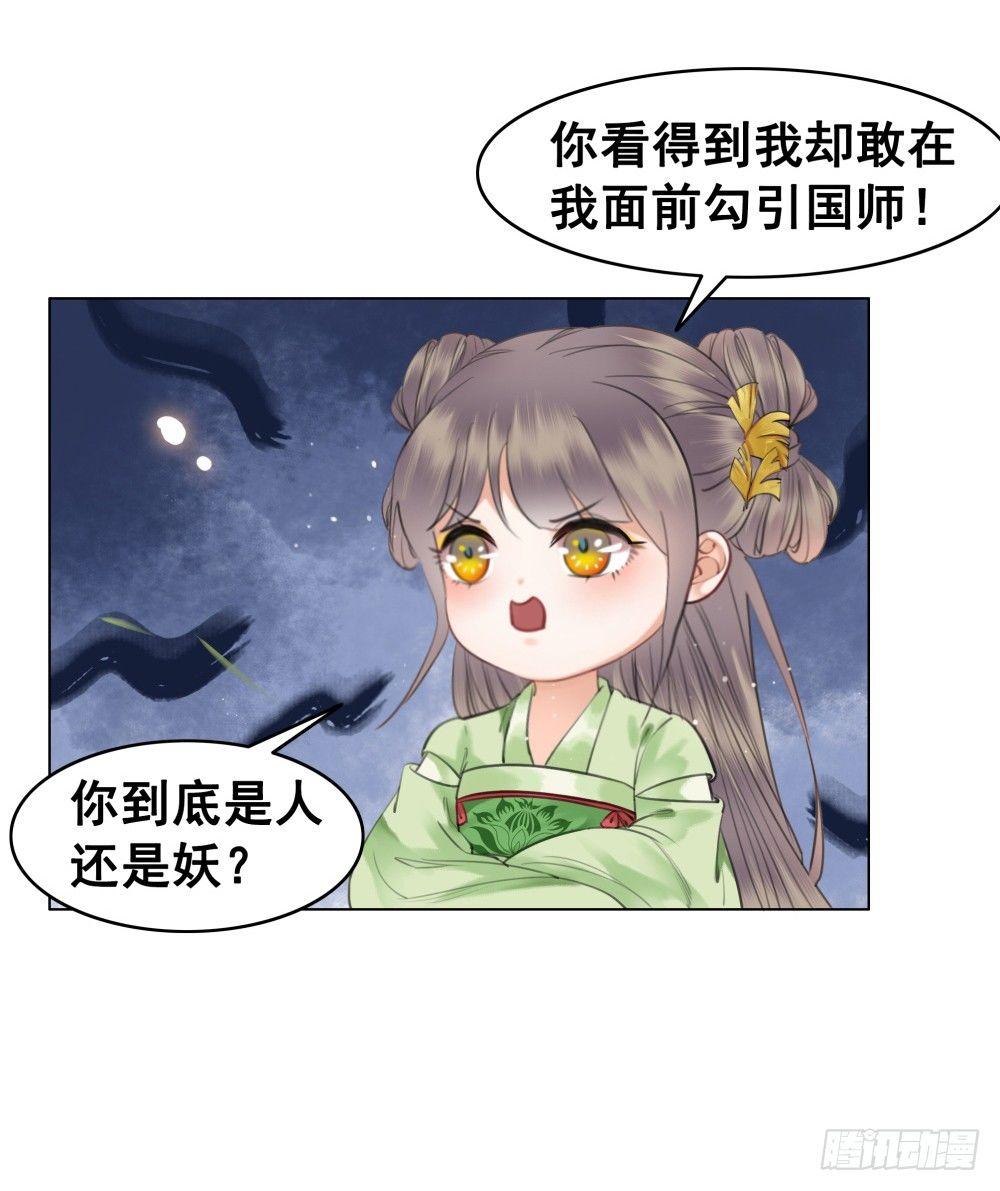 糟糕！它成精了 - 惊现情敌？！(2/2) - 5