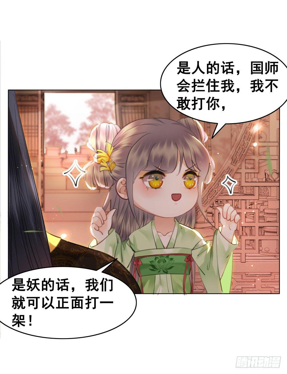 糟糕！它成精了 - 惊现情敌？！(2/2) - 2