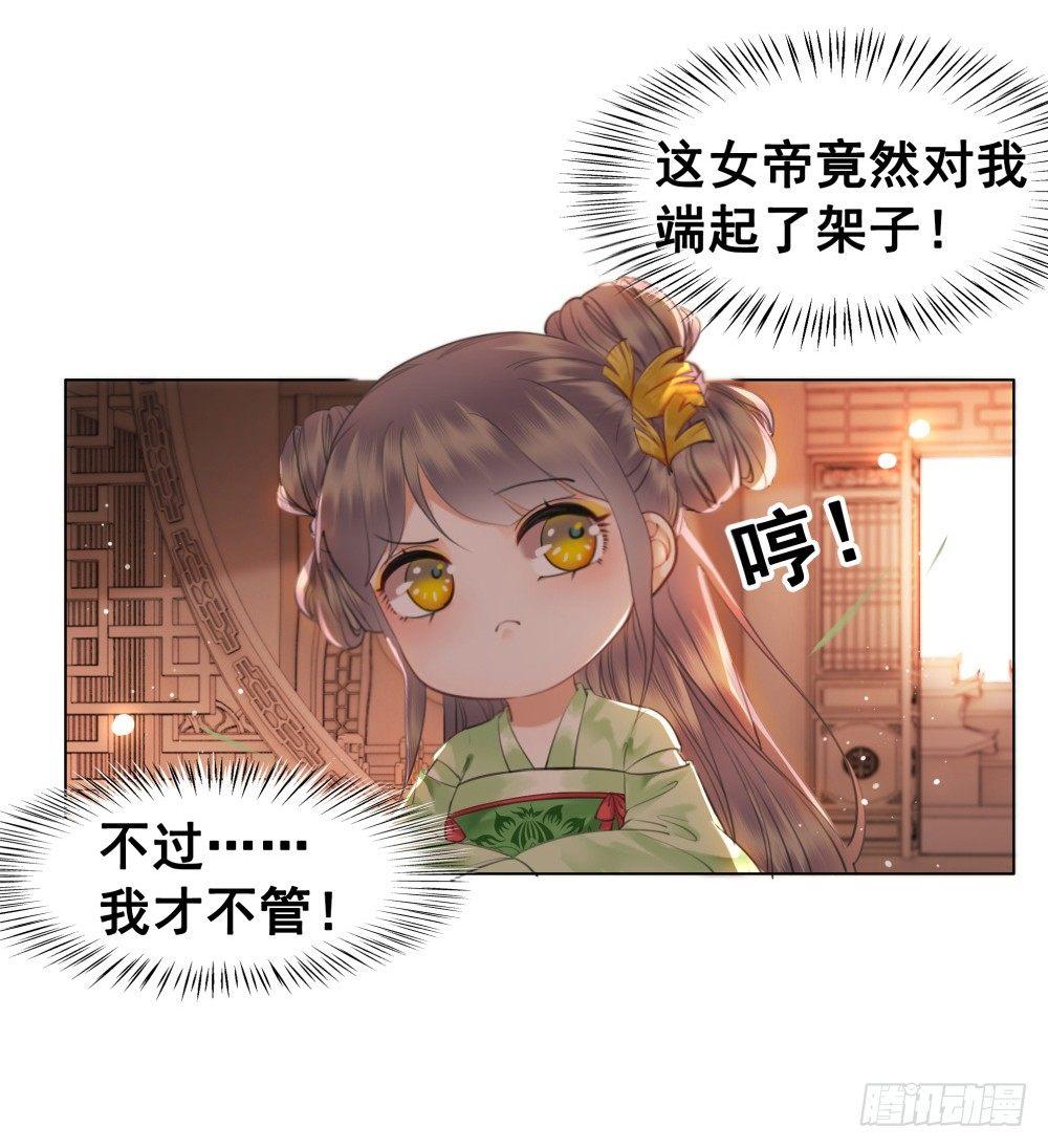 糟糕！它成精了 - 惊现情敌？！(2/2) - 5