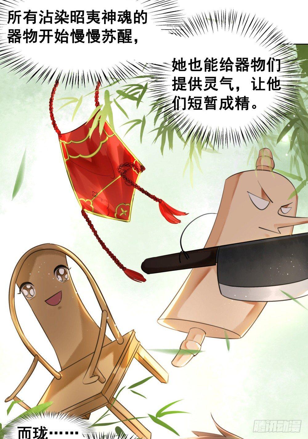 糟糕！它成精了 - 惊现情敌？！(1/2) - 1