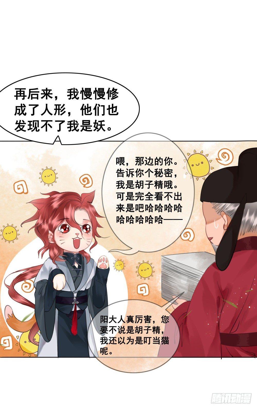 糟糕！它成精了 - 但愿一心人(1/2) - 4