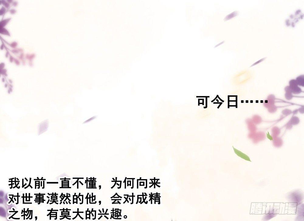 糟糕！它成精了 - 但愿一心人(2/2) - 2