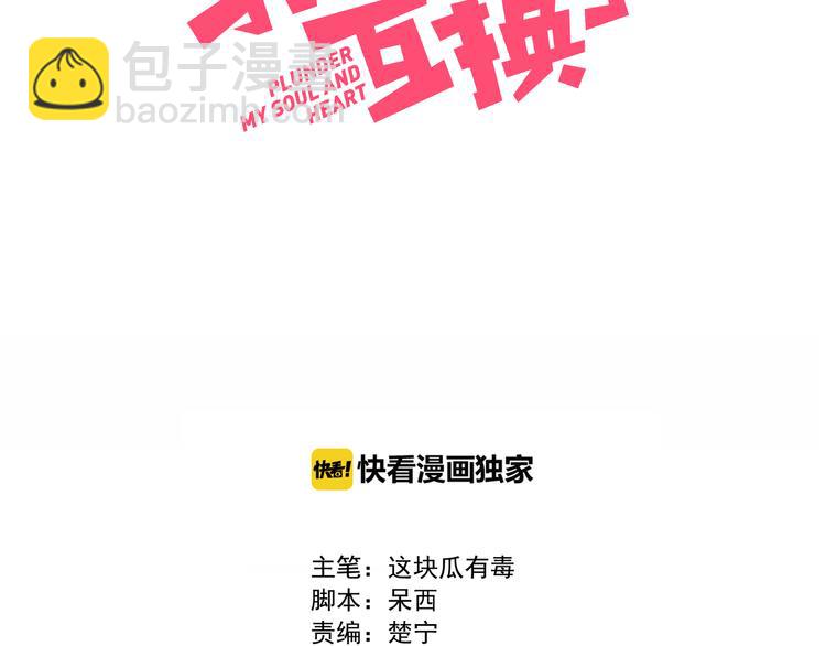 第1话 灵魂互换(1/3)-第2话