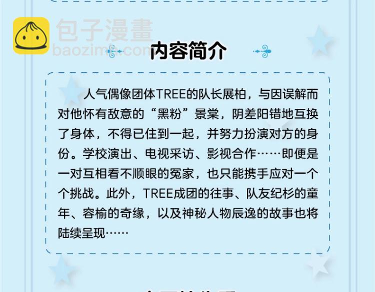 《糟糕！我和黑粉互换了》2上线-第42话