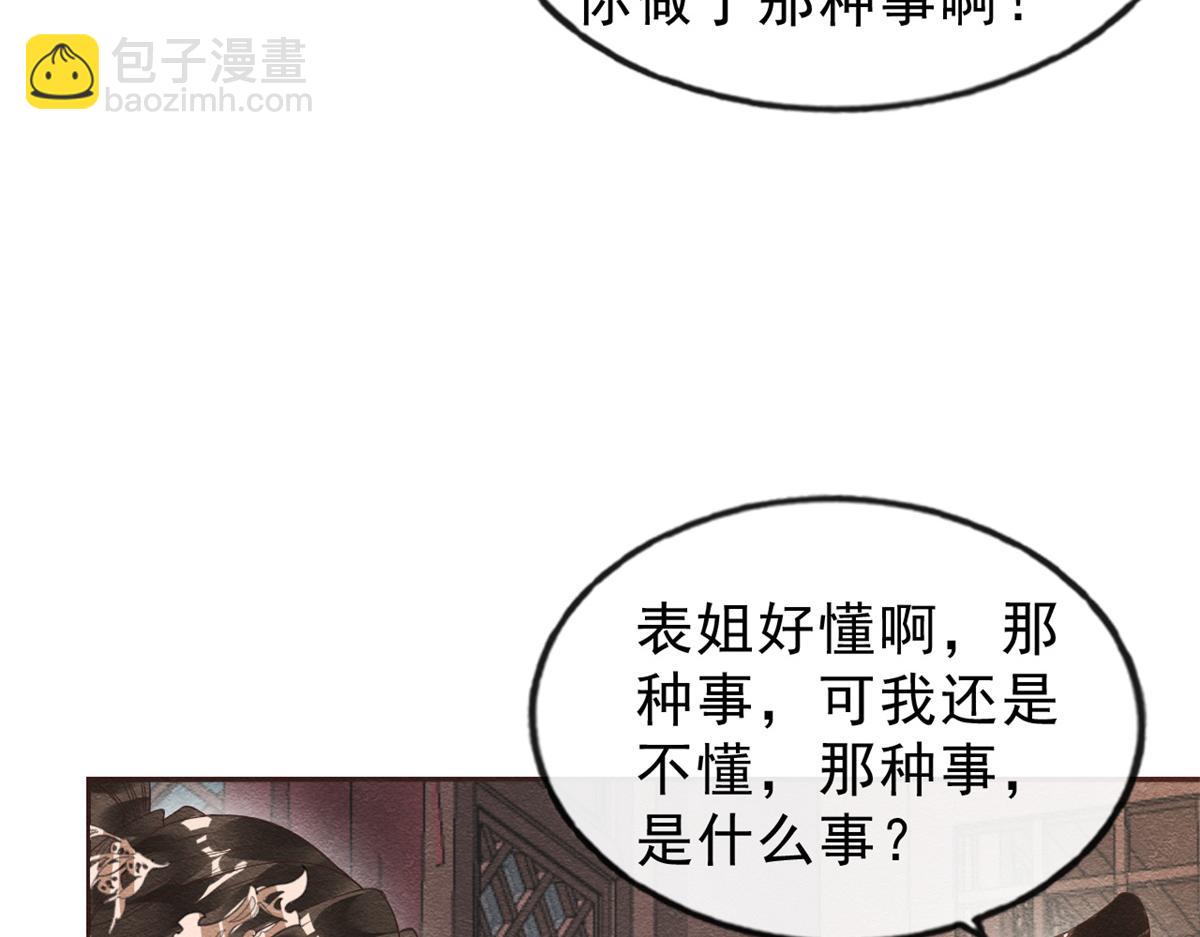 第22话 你也配娶她(1/3)-第24话