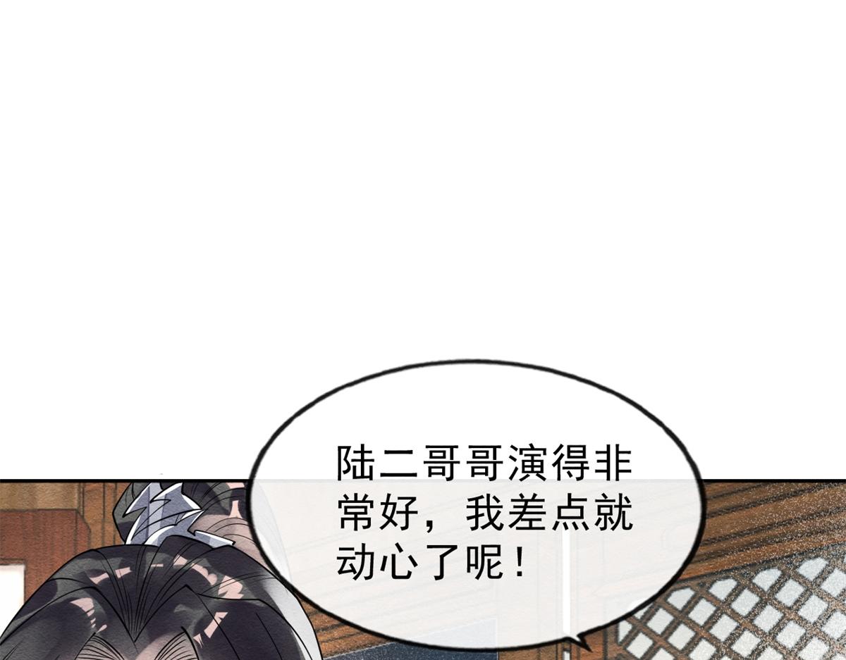 第24话 萧衡表白？！(1/3)-第26话