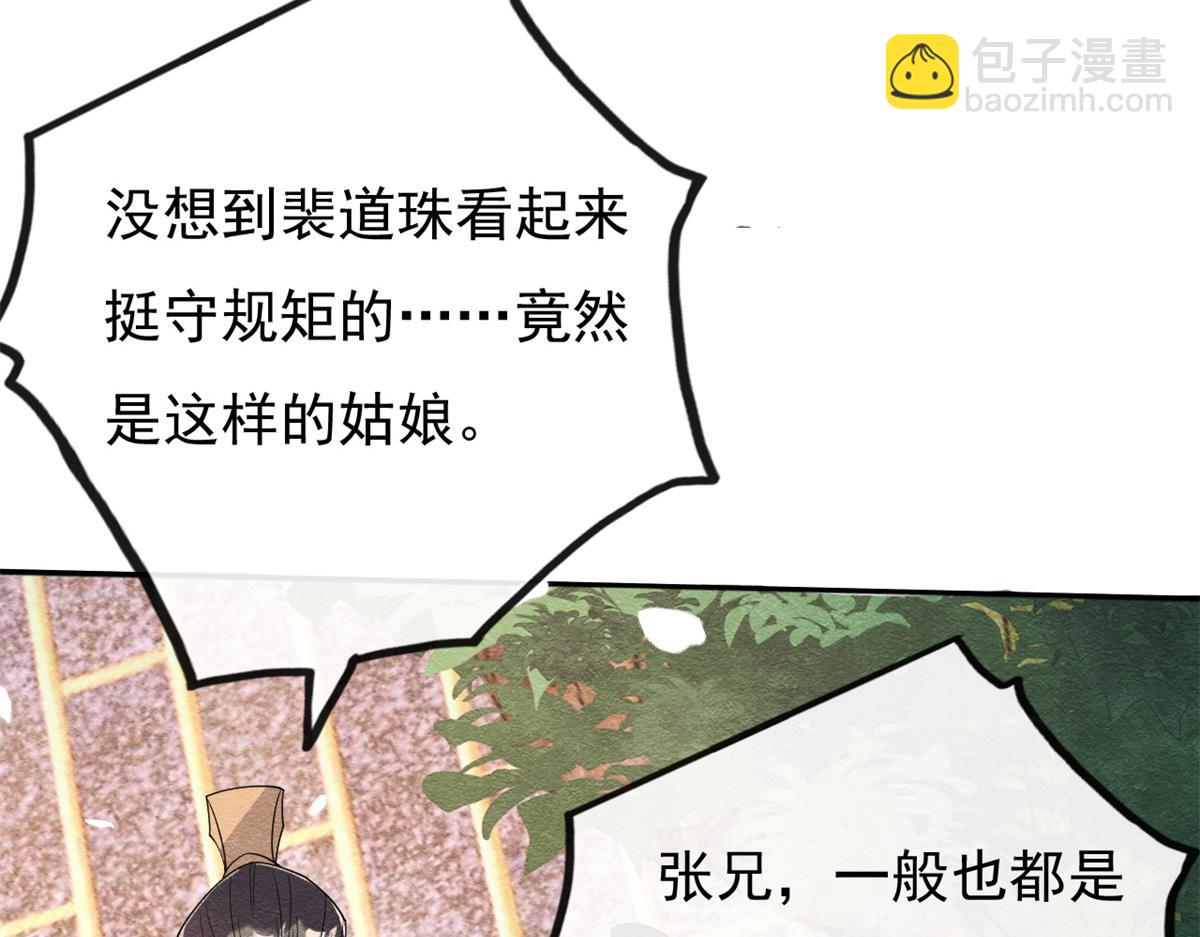 第30话 对别人比对我温柔？(1/3)-第32话