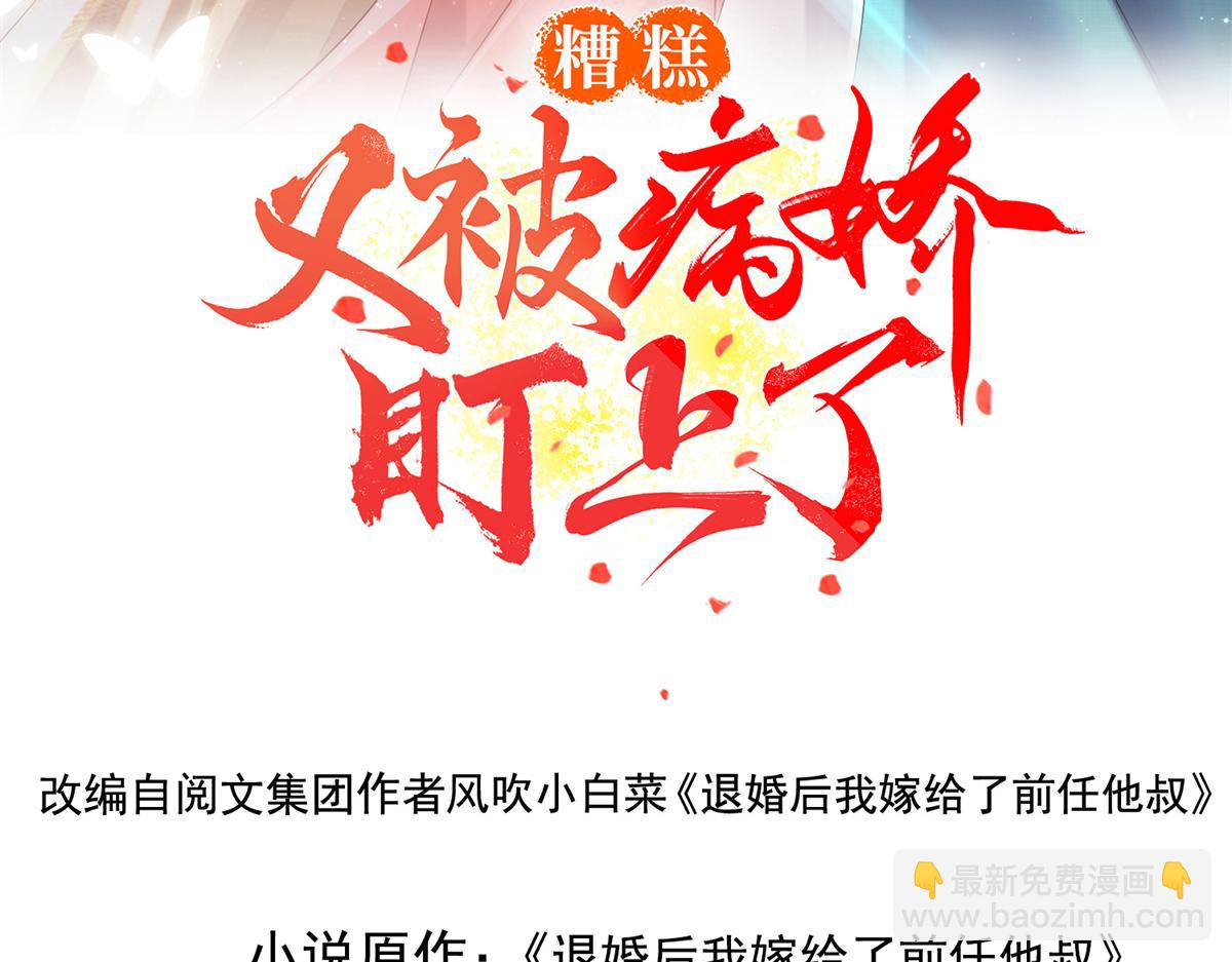 第30话 对别人比对我温柔？(1/3)-第32话