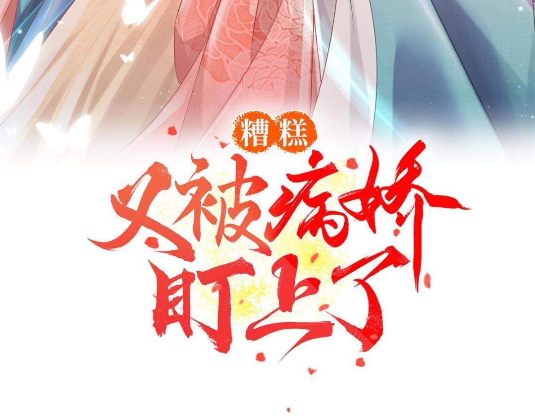 糟糕，又被病嬌盯上了！ - 第34話 我把道珠賣給你做妾(1/2) - 3