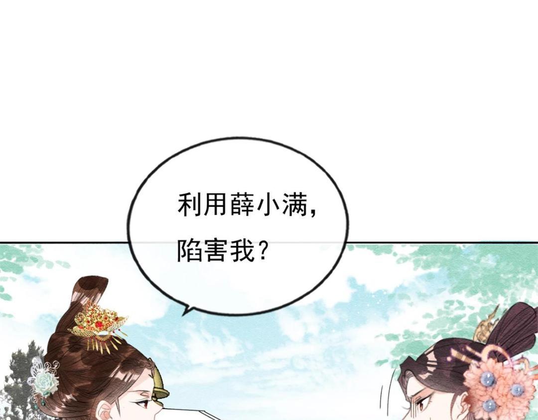 糟糕，又被病娇盯上了！ - 第34话 我把道珠卖给你做妾(1/2) - 6