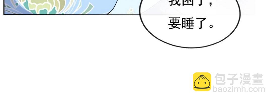 糟糕，又被病嬌盯上了！ - 第34話 我把道珠賣給你做妾(2/2) - 5