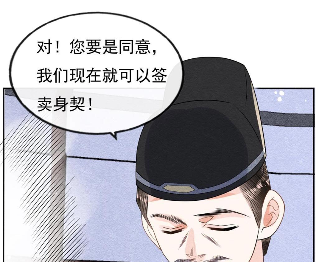 糟糕，又被病娇盯上了！ - 第34话 我把道珠卖给你做妾(2/2) - 3