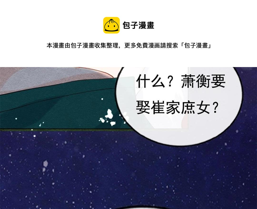 第38话 萧衡娶亲了(1/3)-第40话
