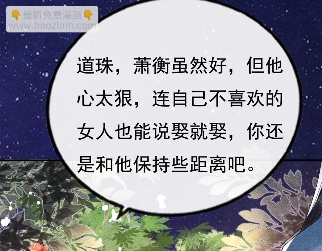 第38话 萧衡娶亲了(1/3)-第40话