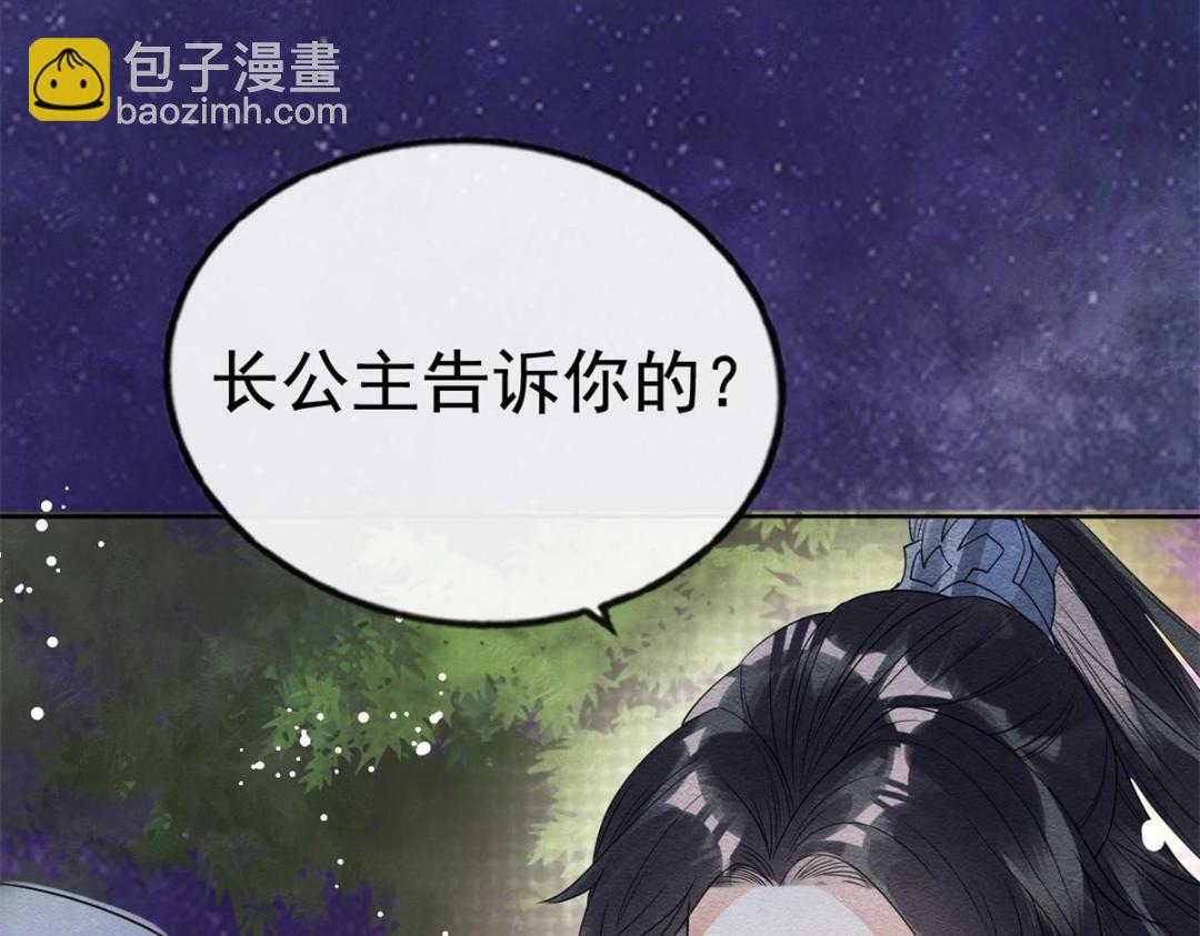 第38话 萧衡娶亲了(1/3)-第40话