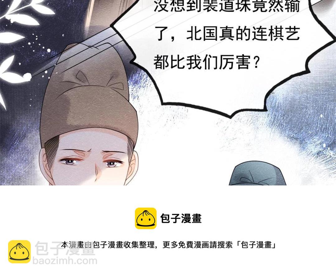 糟糕，又被病娇盯上了！ - 第40话 置之死地而后(1/3) - 1