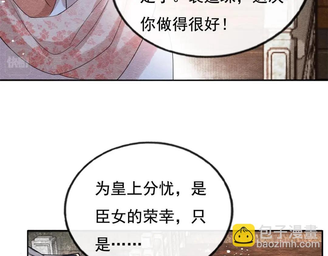 糟糕，又被病娇盯上了！ - 第40话 置之死地而后(1/3) - 8