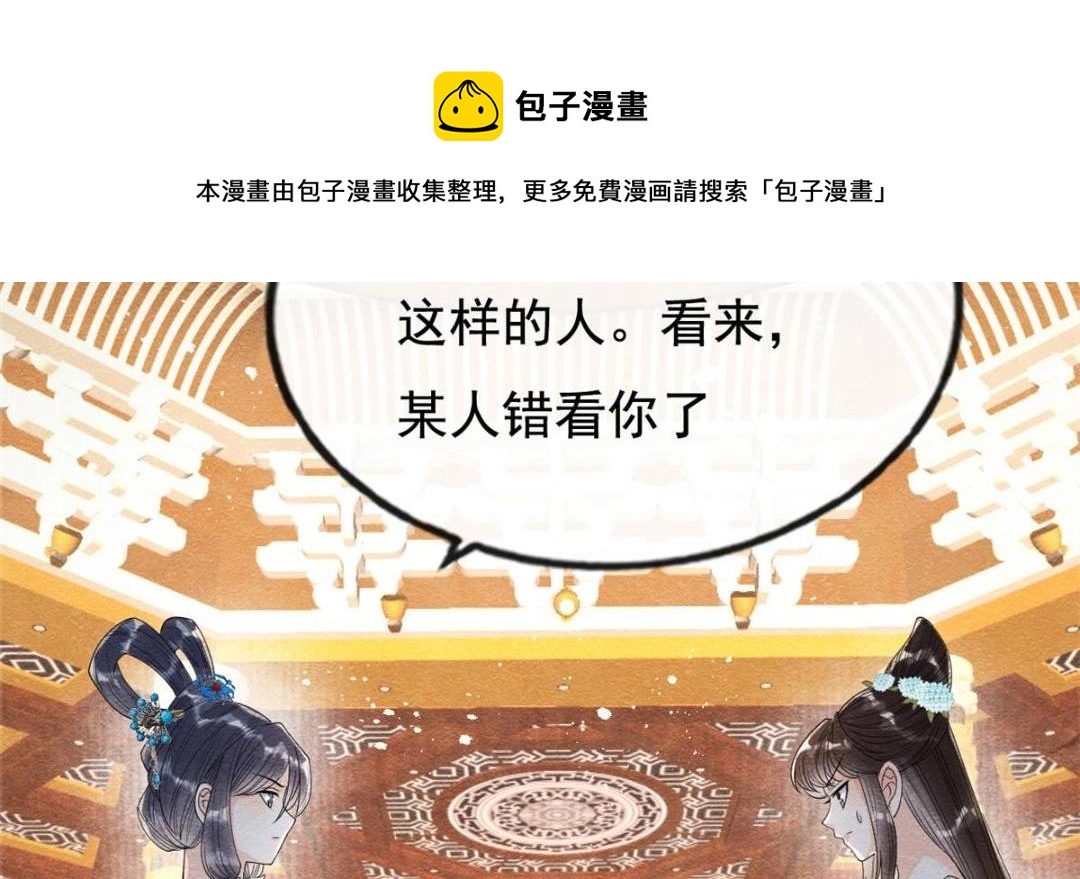 糟糕，又被病嬌盯上了！ - 第40話 置之死地而後(1/3) - 1
