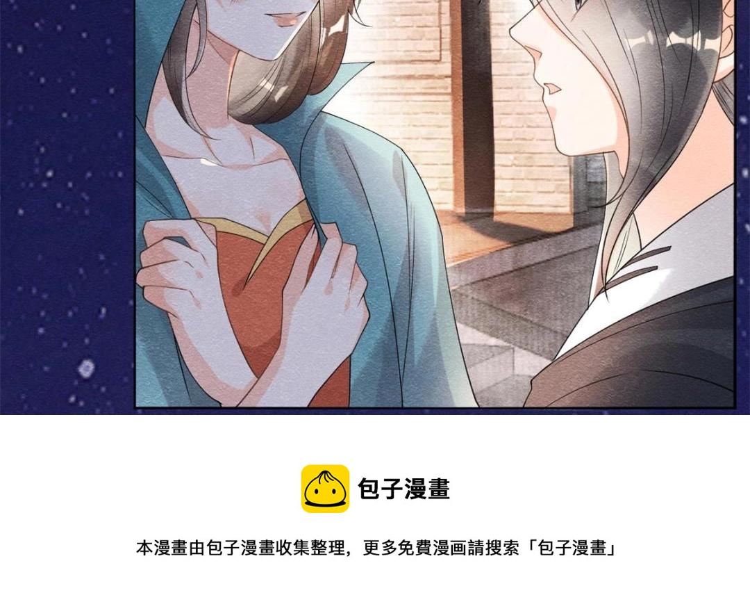 糟糕，又被病娇盯上了！ - 第42话 只要能娶你千刀万剐又何妨(1/3) - 5