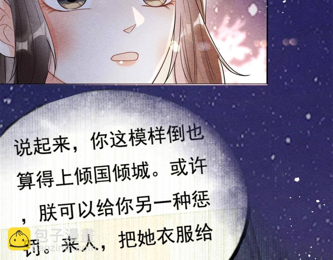 糟糕，又被病娇盯上了！ - 第42话 只要能娶你千刀万剐又何妨(1/3) - 6