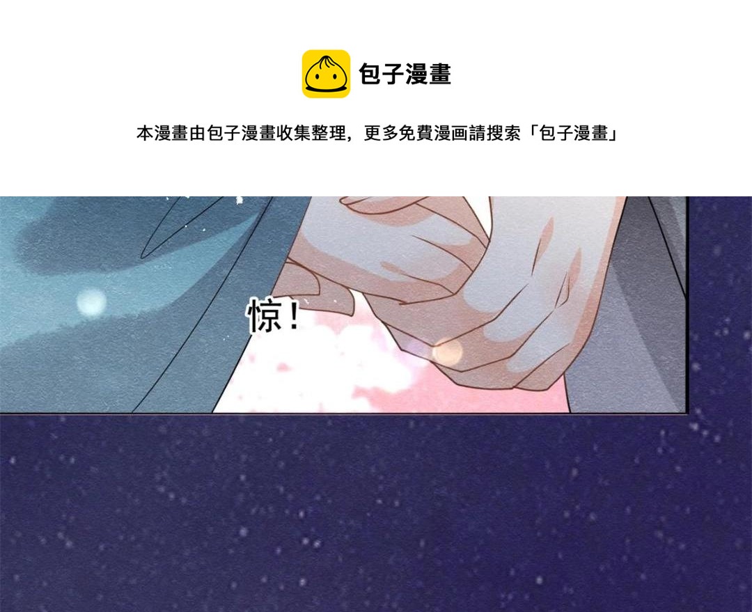 糟糕，又被病娇盯上了！ - 第42话 只要能娶你千刀万剐又何妨(1/3) - 5