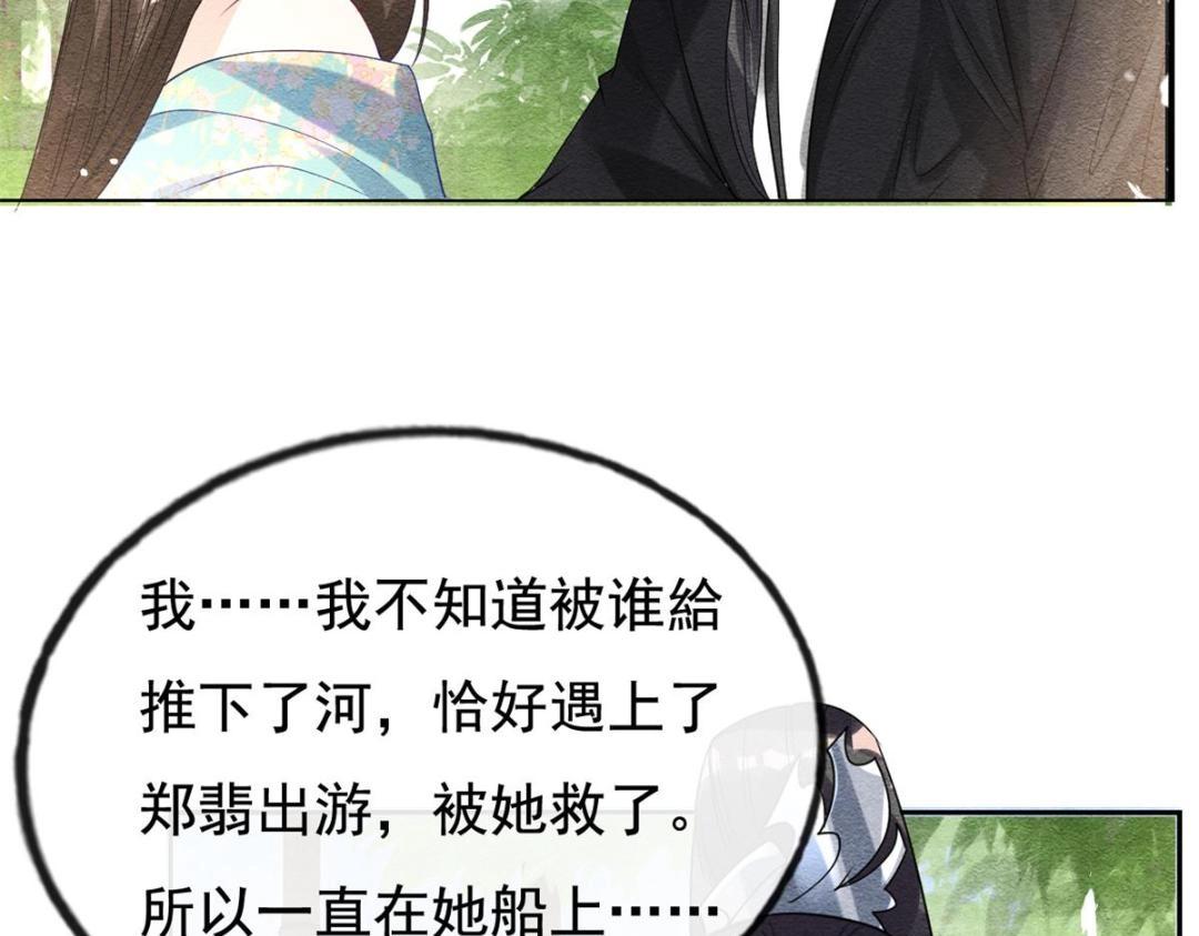 糟糕，又被病嬌盯上了！ - 第44話 蕭衡竟然也可愛了(1/2) - 2