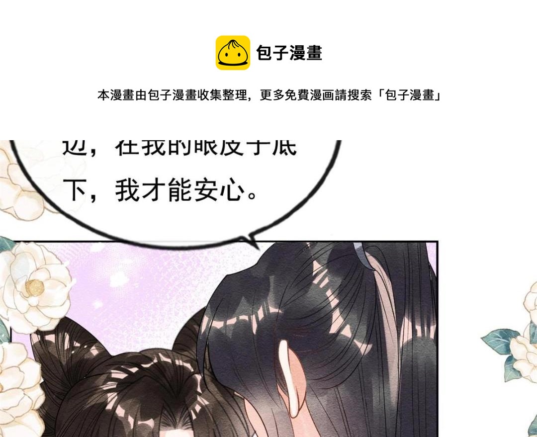 糟糕，又被病嬌盯上了！ - 第44話 蕭衡竟然也可愛了(1/2) - 5