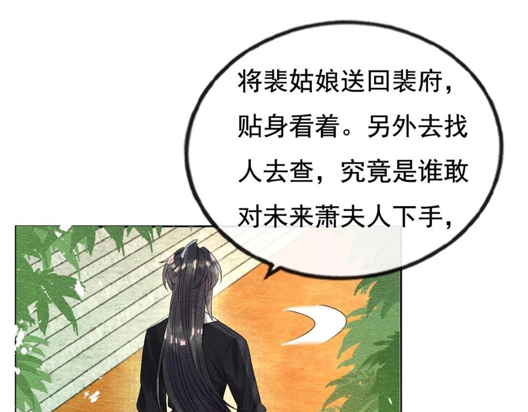 糟糕，又被病嬌盯上了！ - 第44話 蕭衡竟然也可愛了(1/2) - 6